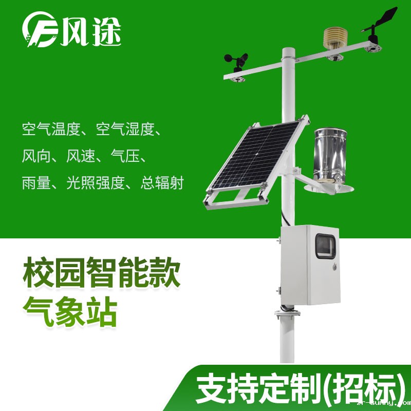 校园气象站入驻校园，气象科普进校园