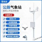 气象影响交通安全