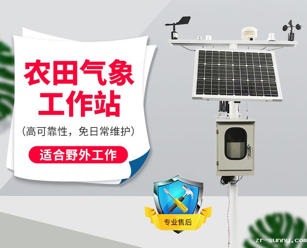短时临近天气预报对于农业的作用