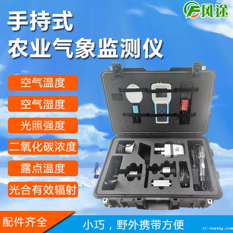 手持式气象站是什么样的产品？