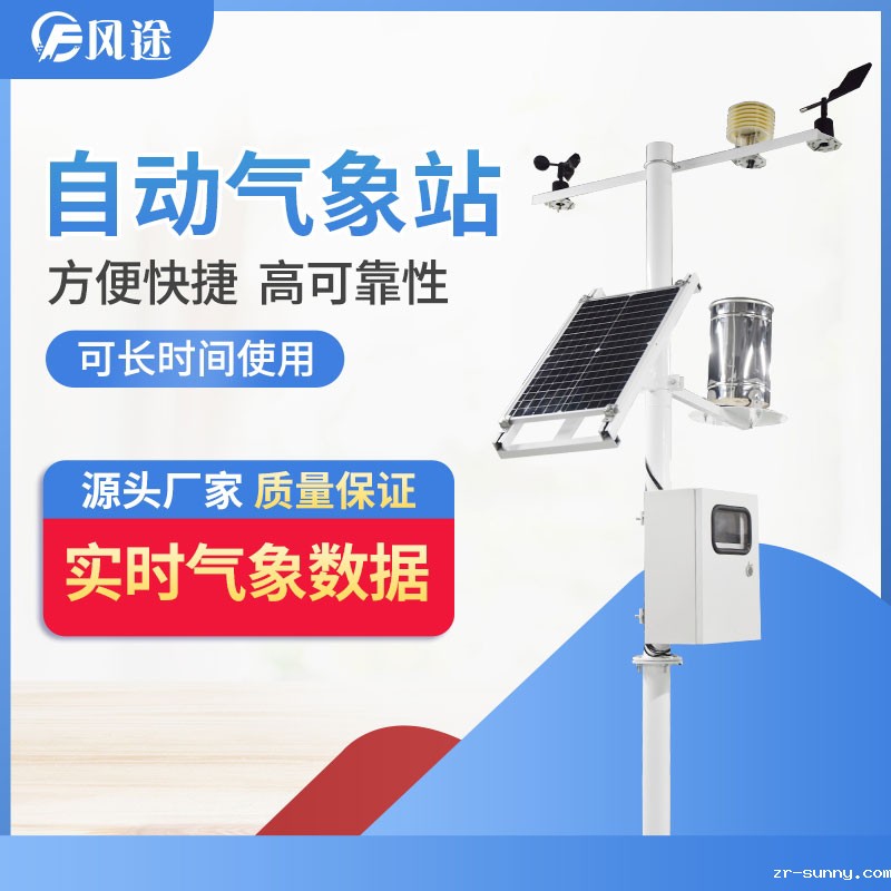 自动气象站的供应商，靠谱！