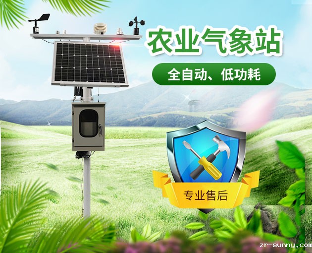 农业气象站数字气象站