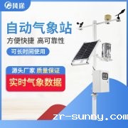自动气象站的现代化需求特点