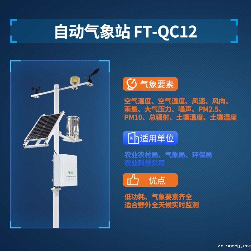 用农业气象站助力杨梅的种植