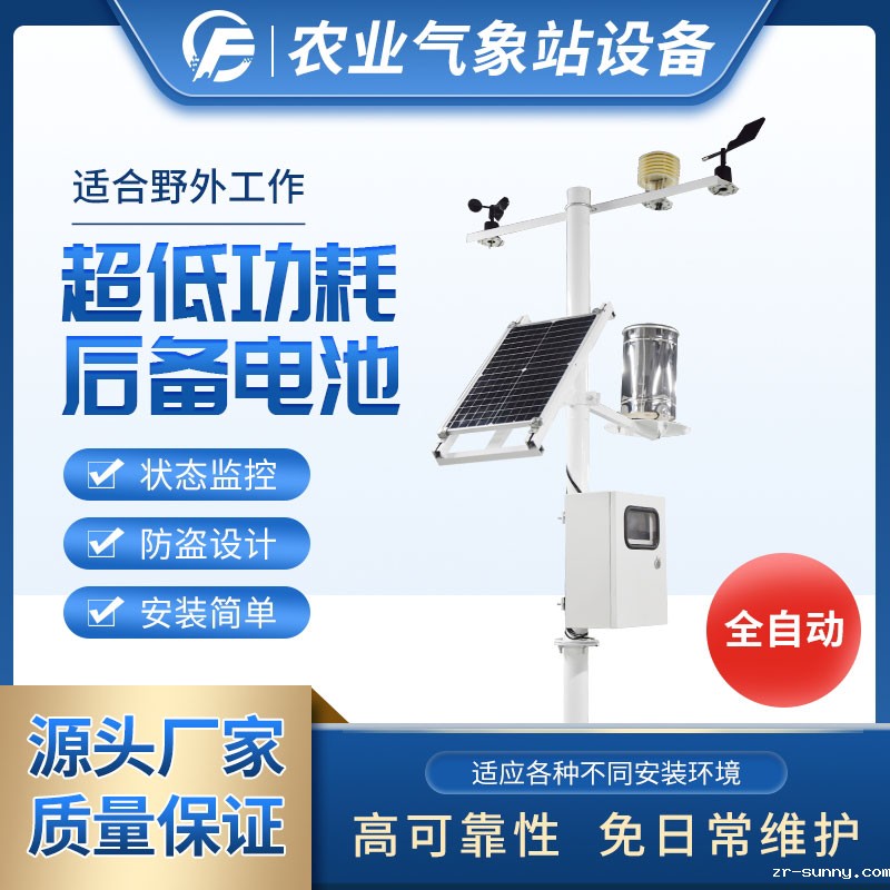 自动气象站与智能养花