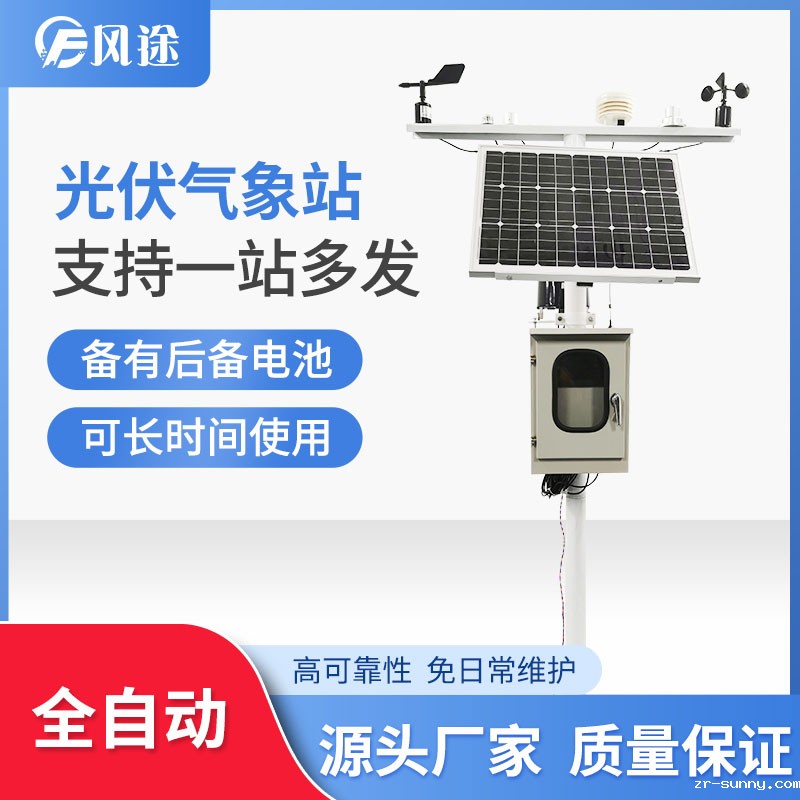 必威电竞攒yb33。me科技光伏气象站