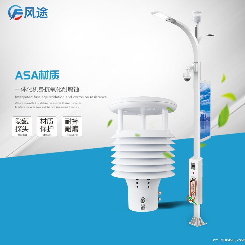 智慧路灯气象环境监测传感器