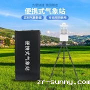 移动便携式气象站
